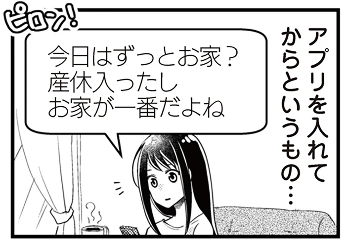 妊娠後期の不安な時期。夫がGPSで妻の居場所を確認するのは心配だから？／サレ妻になり今は浮気探偵やってます14（7）