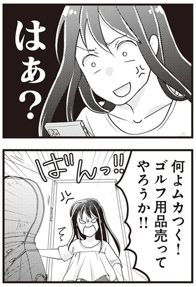 ゴルフ用品売ってやろうか！！