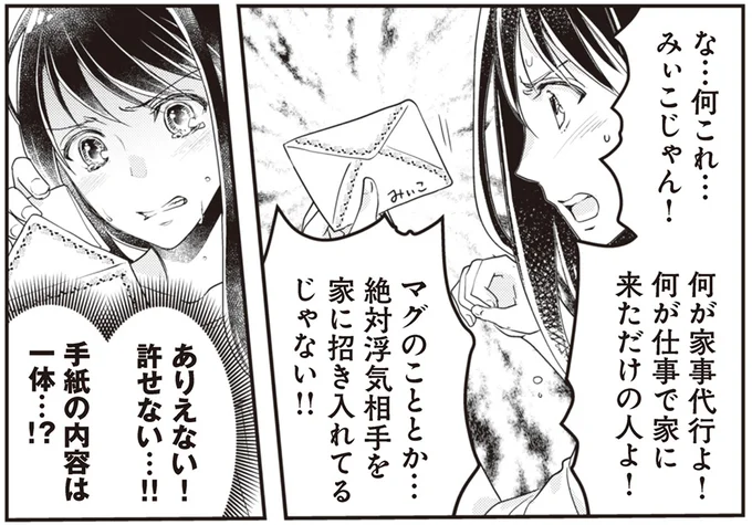 ありえない！許せない…！！