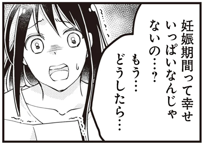 妊娠期間って幸せいっぱいなんじゃないの…?