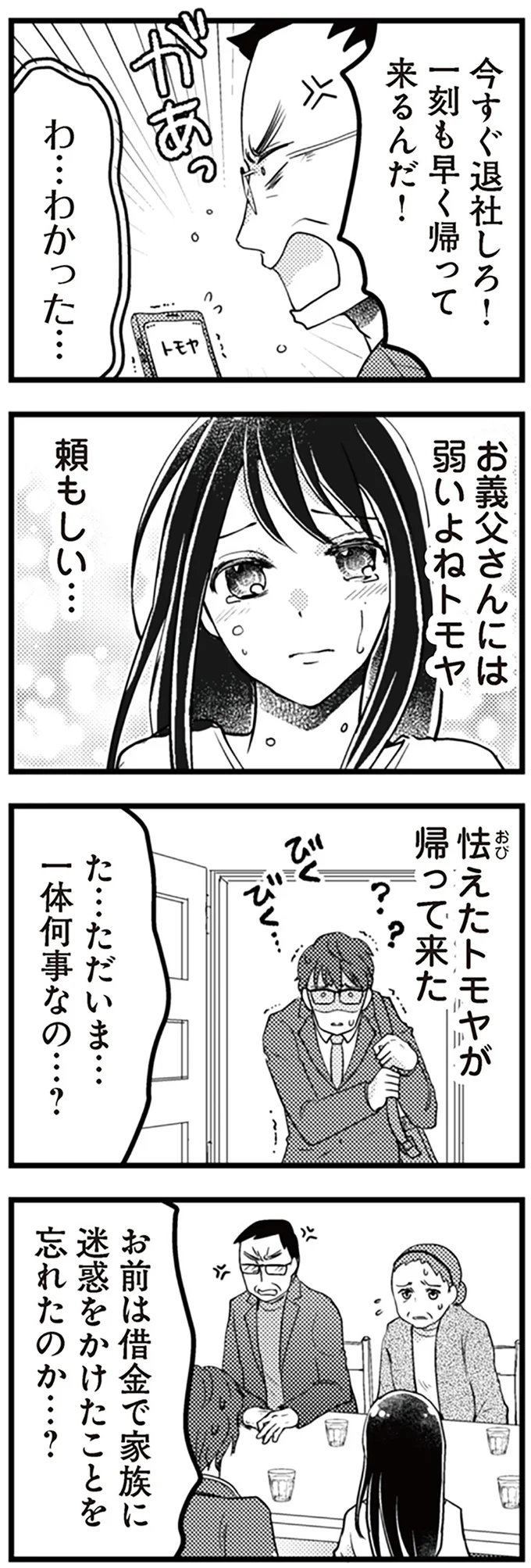 お義父さんには弱いよねトモヤ