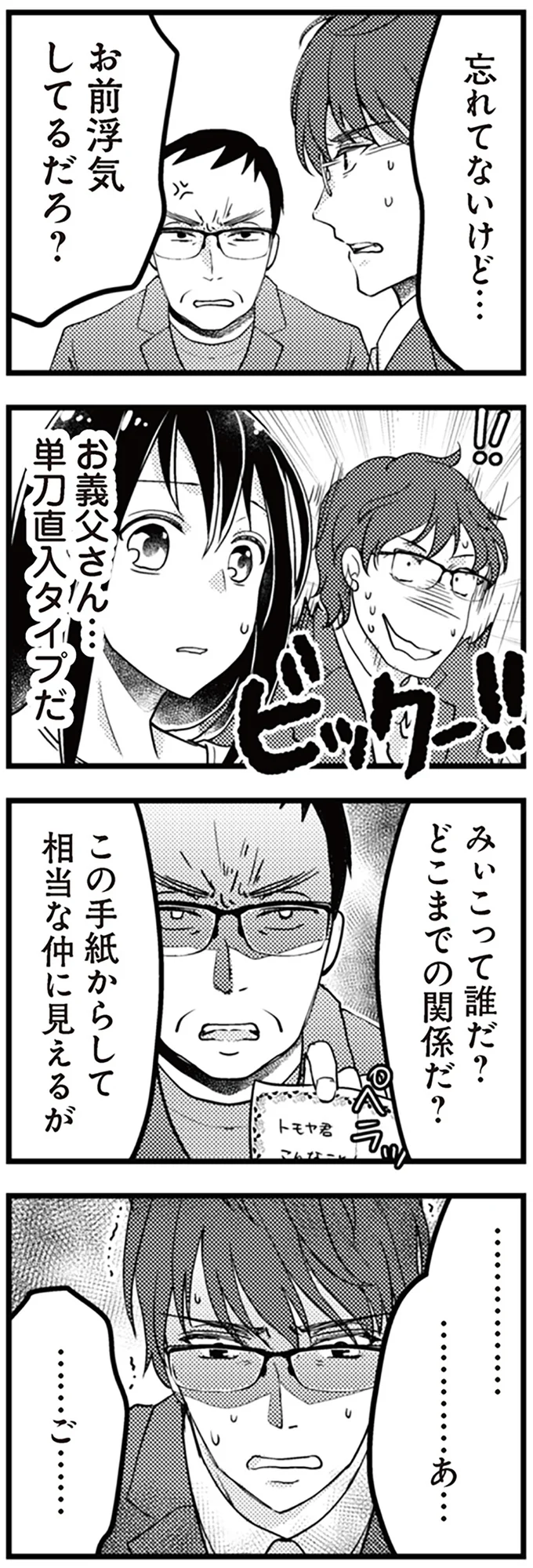 お前浮気してるだろ？