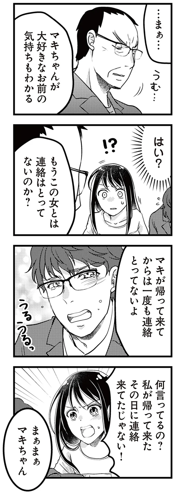 もうこの女とは連絡はとってないのか？