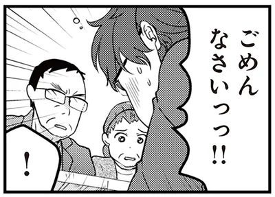 ごめんなさいっっ！！