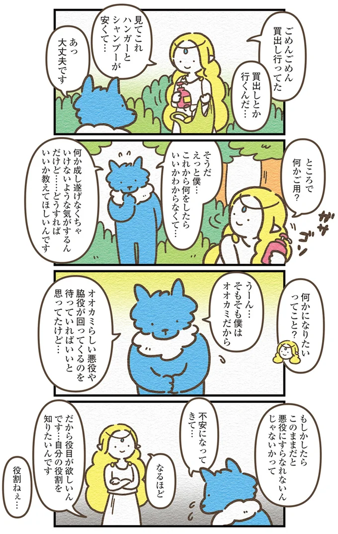 『オオカミのさがしもの 脇役でも悪者でもない僕の物語』より
