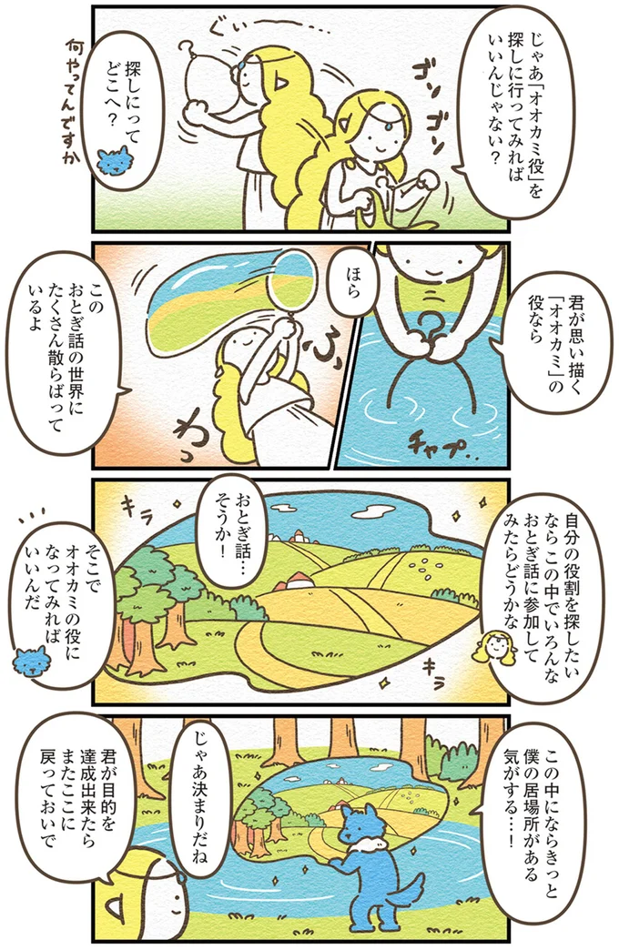 『オオカミのさがしもの 脇役でも悪者でもない僕の物語』より