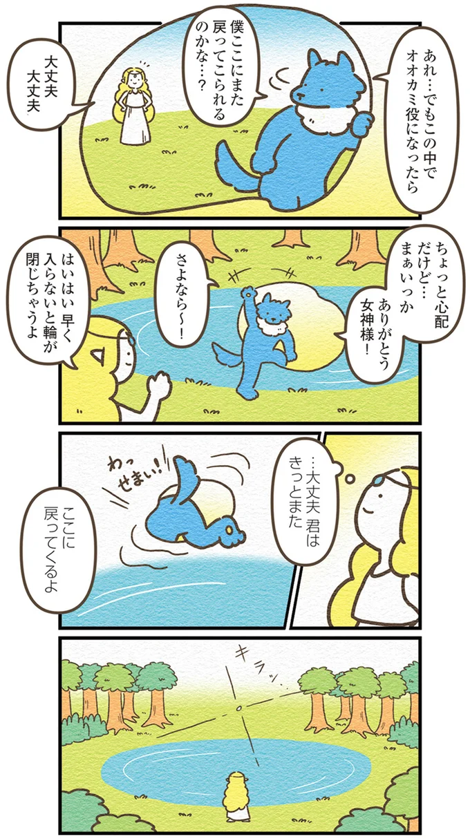 『オオカミのさがしもの 脇役でも悪者でもない僕の物語』より