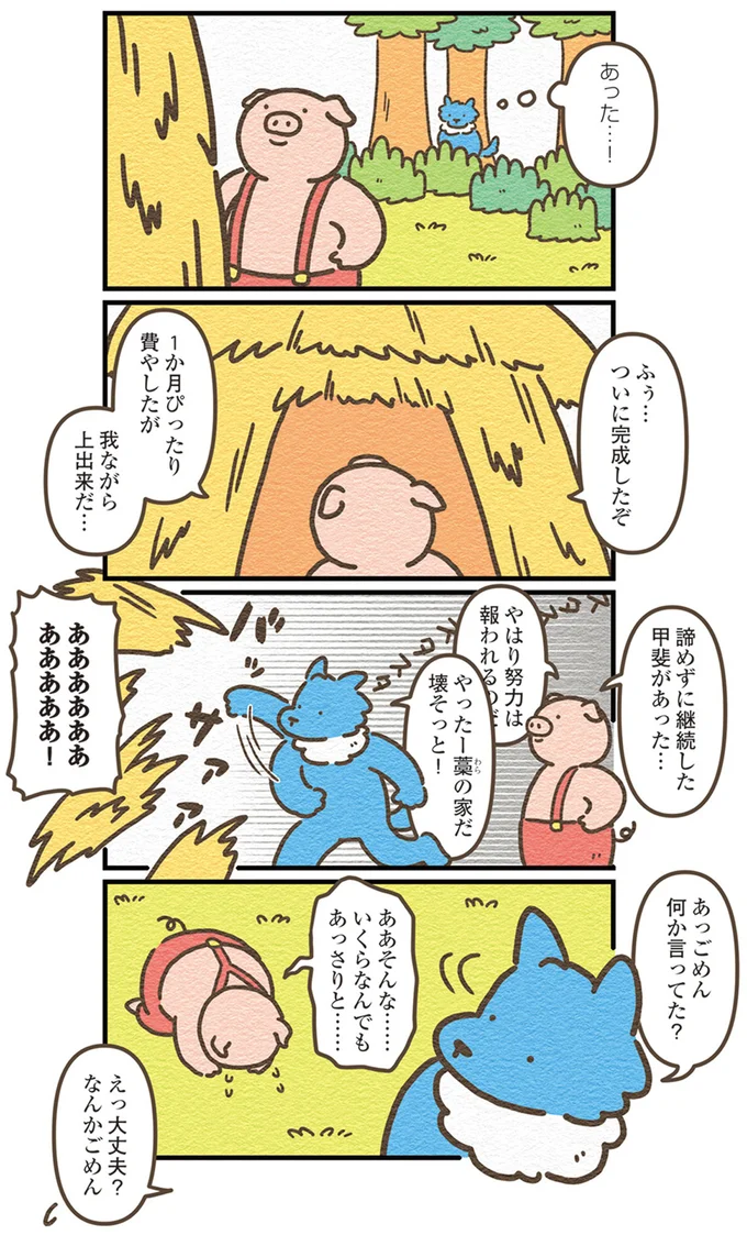 『オオカミのさがしもの 脇役でも悪者でもない僕の物語』より