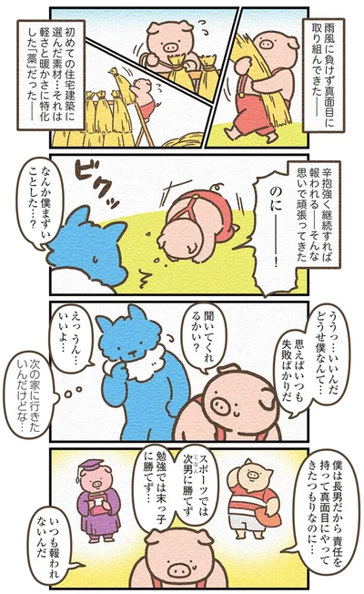 『オオカミのさがしもの 脇役でも悪者でもない僕の物語』より