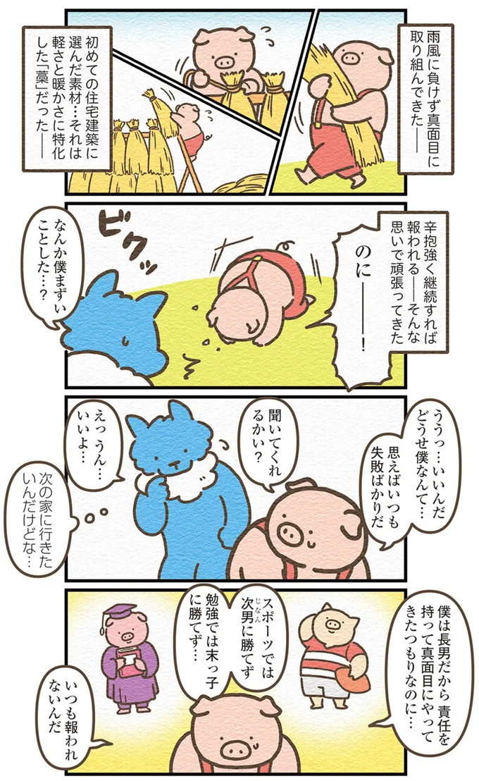 『オオカミのさがしもの 脇役でも悪者でもない僕の物語』より
