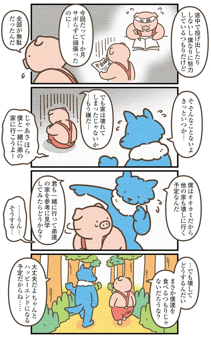『オオカミのさがしもの 脇役でも悪者でもない僕の物語』より