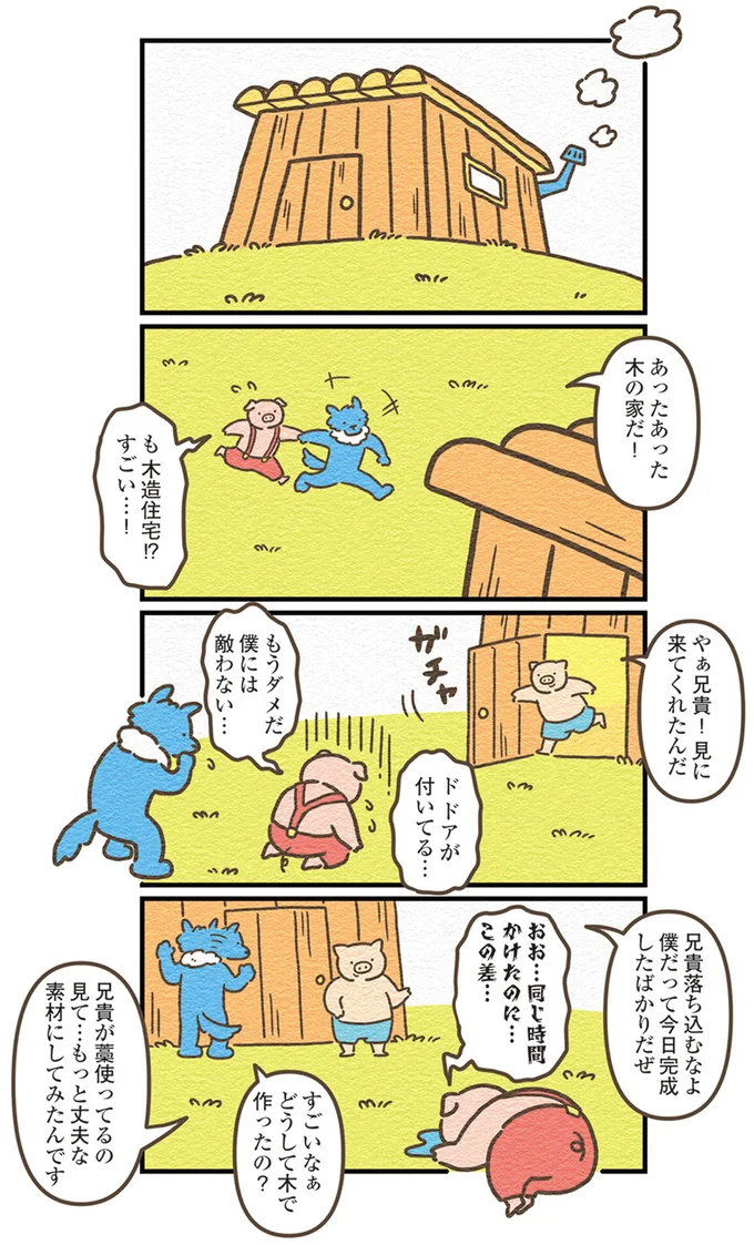 『オオカミのさがしもの 脇役でも悪者でもない僕の物語』より