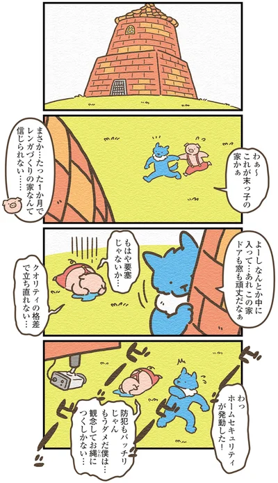 『オオカミのさがしもの 脇役でも悪者でもない僕の物語』より