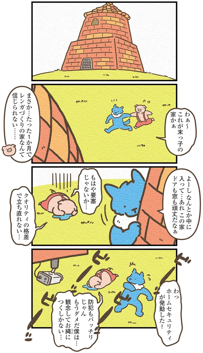 『オオカミのさがしもの 脇役でも悪者でもない僕の物語』より