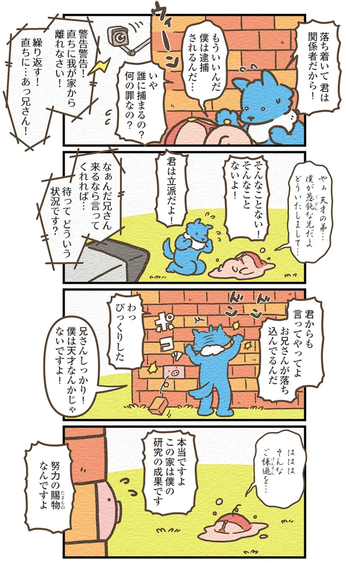 『オオカミのさがしもの 脇役でも悪者でもない僕の物語』より