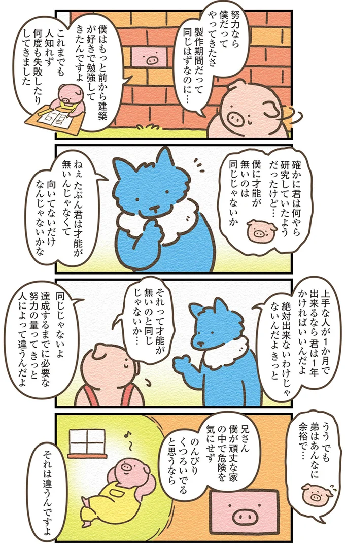 『オオカミのさがしもの 脇役でも悪者でもない僕の物語』より