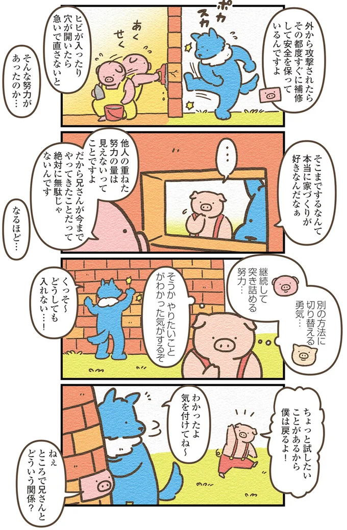 『オオカミのさがしもの 脇役でも悪者でもない僕の物語』より