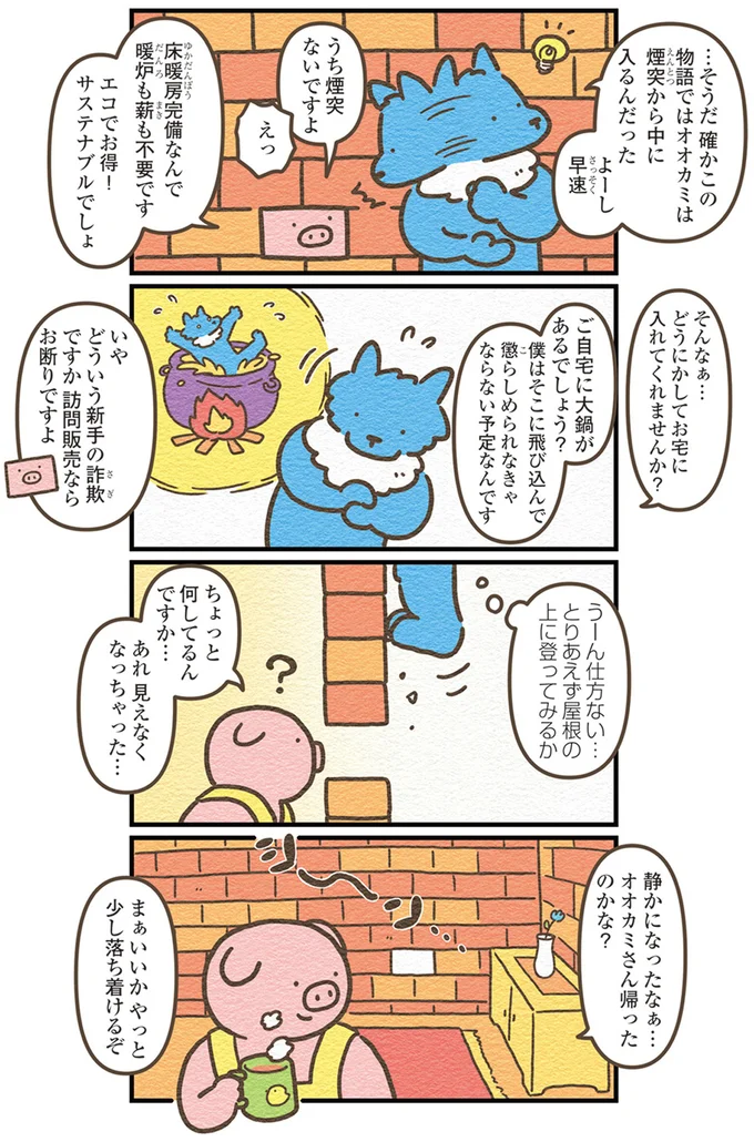 『オオカミのさがしもの 脇役でも悪者でもない僕の物語』より