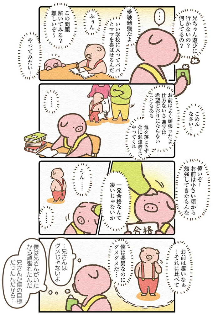『オオカミのさがしもの 脇役でも悪者でもない僕の物語』より