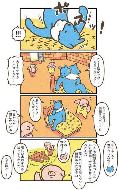 『オオカミのさがしもの 脇役でも悪者でもない僕の物語』より
