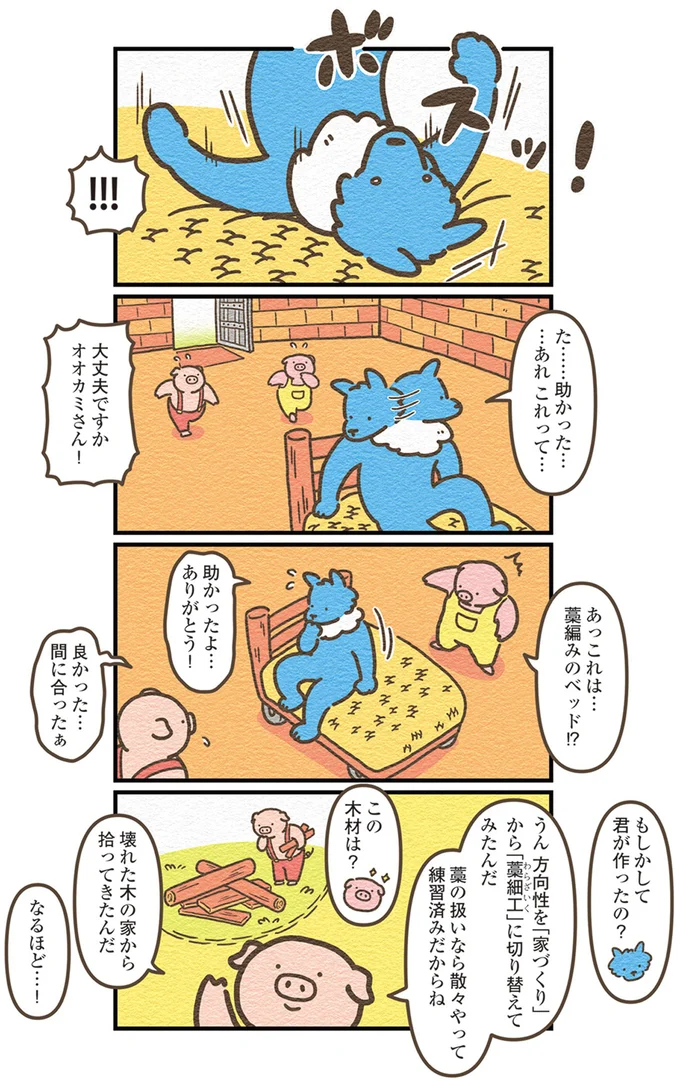 『オオカミのさがしもの 脇役でも悪者でもない僕の物語』より