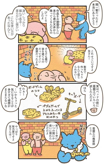 『オオカミのさがしもの 脇役でも悪者でもない僕の物語』より
