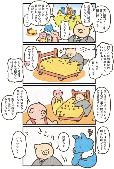 『オオカミのさがしもの 脇役でも悪者でもない僕の物語』より