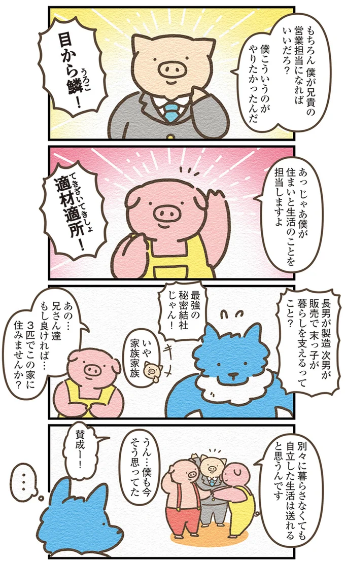 『オオカミのさがしもの 脇役でも悪者でもない僕の物語』より