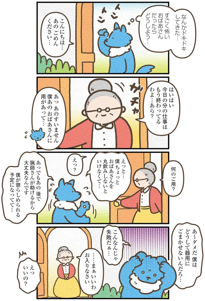 『オオカミのさがしもの 脇役でも悪者でもない僕の物語』より