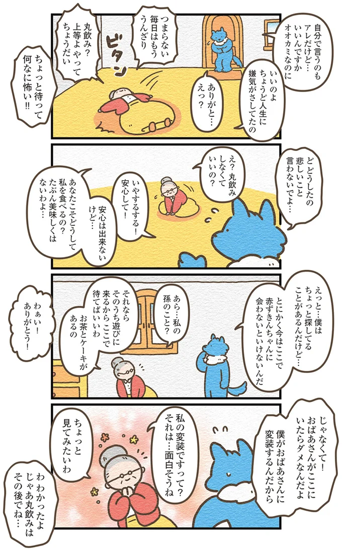 『オオカミのさがしもの 脇役でも悪者でもない僕の物語』より