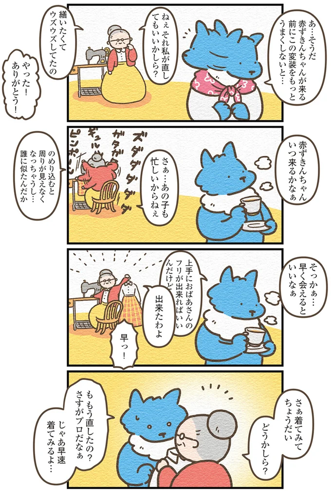 『オオカミのさがしもの 脇役でも悪者でもない僕の物語』より