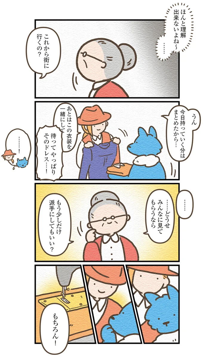 『オオカミのさがしもの 脇役でも悪者でもない僕の物語』より