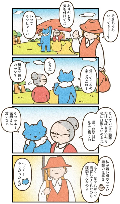 『オオカミのさがしもの 脇役でも悪者でもない僕の物語』より