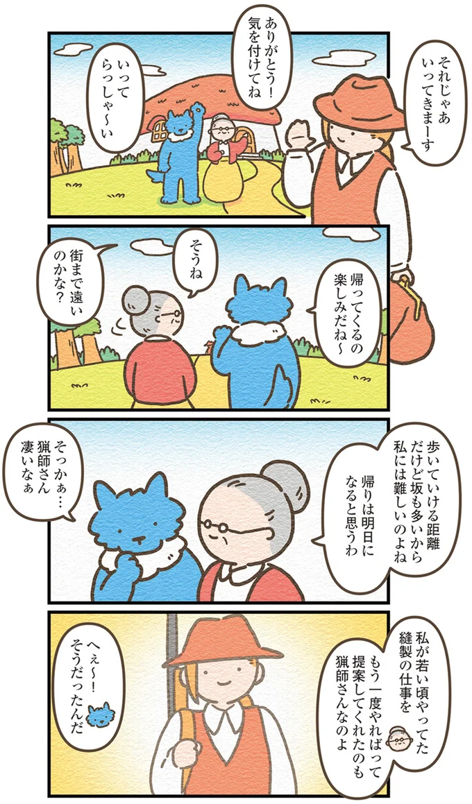 『オオカミのさがしもの 脇役でも悪者でもない僕の物語』より