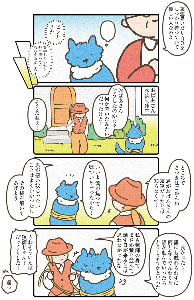 『オオカミのさがしもの 脇役でも悪者でもない僕の物語』より