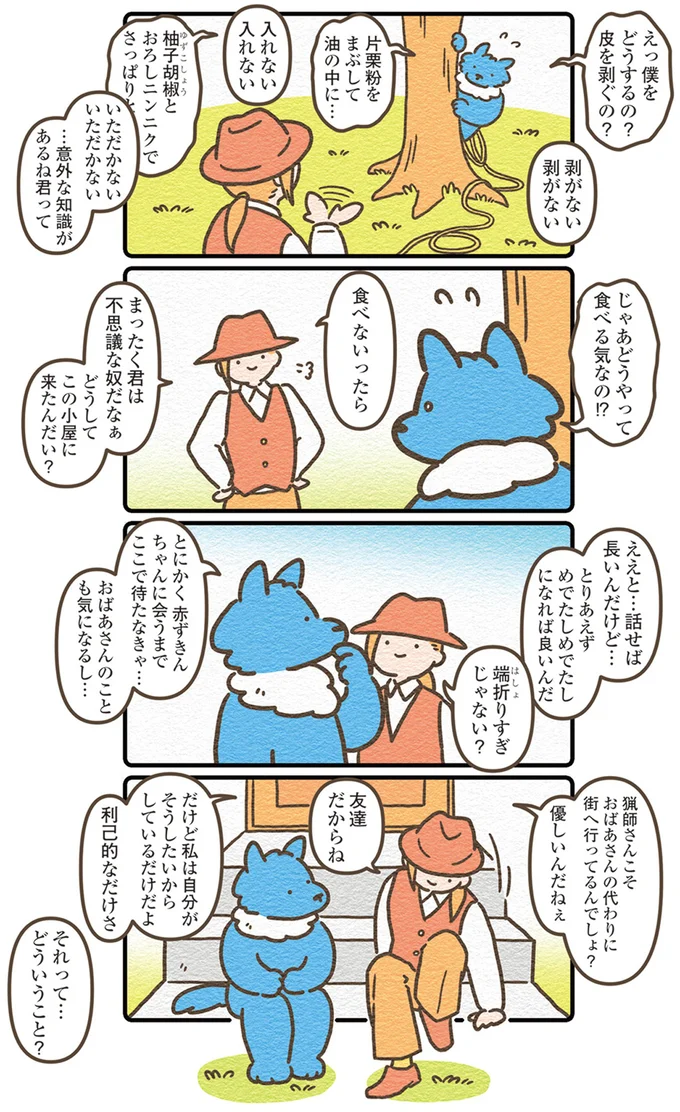 『オオカミのさがしもの 脇役でも悪者でもない僕の物語』より