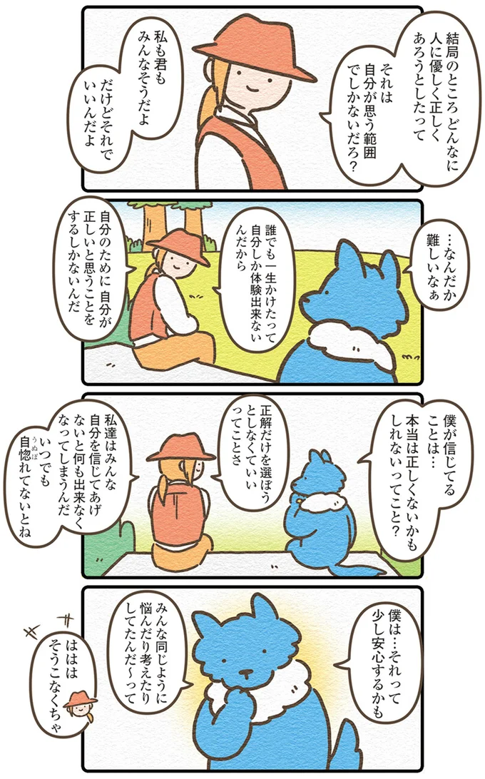 『オオカミのさがしもの 脇役でも悪者でもない僕の物語』より