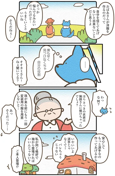『オオカミのさがしもの 脇役でも悪者でもない僕の物語』より