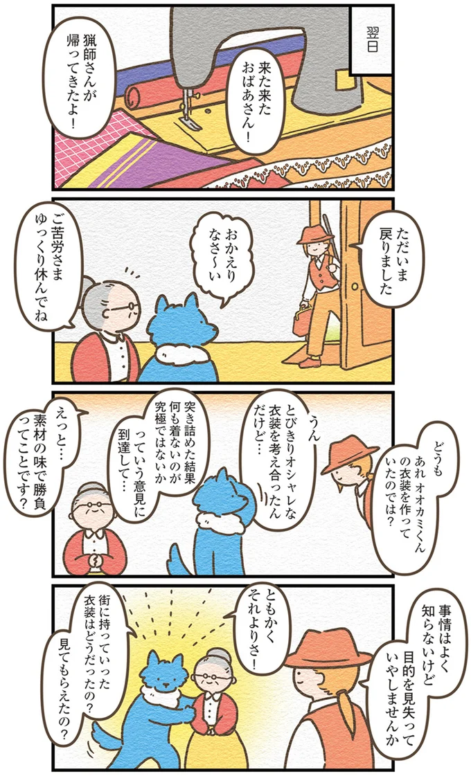 『オオカミのさがしもの 脇役でも悪者でもない僕の物語』より