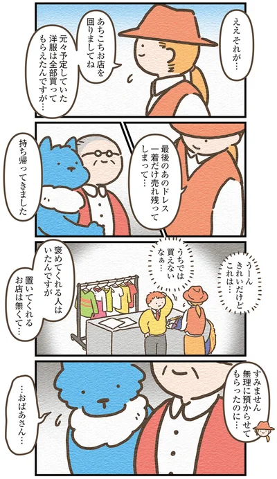 『オオカミのさがしもの 脇役でも悪者でもない僕の物語』より