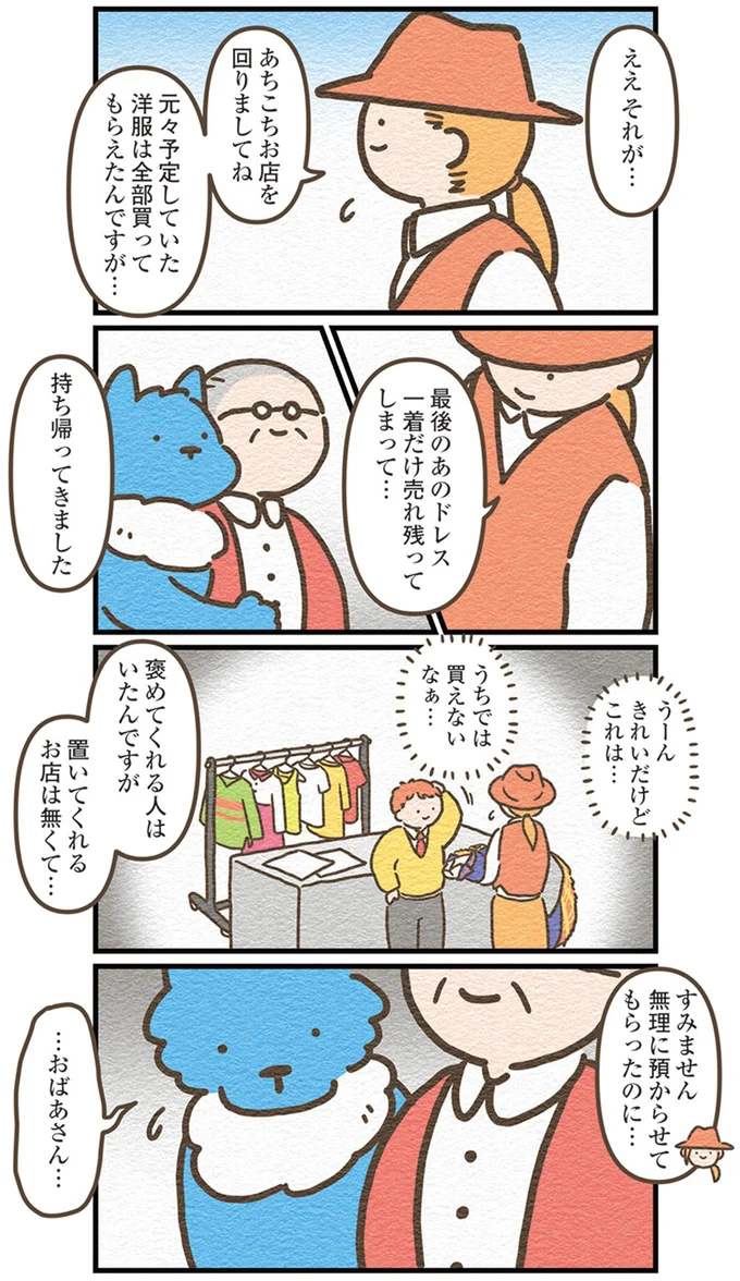 『オオカミのさがしもの 脇役でも悪者でもない僕の物語』より