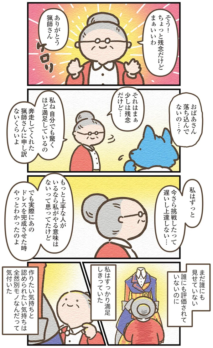 『オオカミのさがしもの 脇役でも悪者でもない僕の物語』より