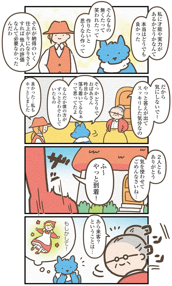 『オオカミのさがしもの 脇役でも悪者でもない僕の物語』より