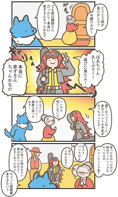 『オオカミのさがしもの 脇役でも悪者でもない僕の物語』より