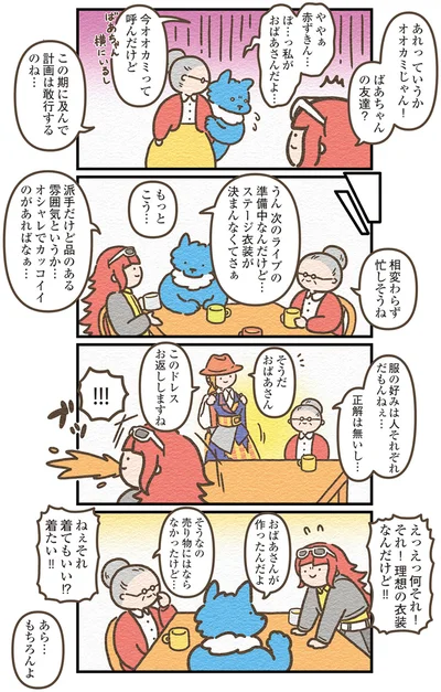 『オオカミのさがしもの 脇役でも悪者でもない僕の物語』より