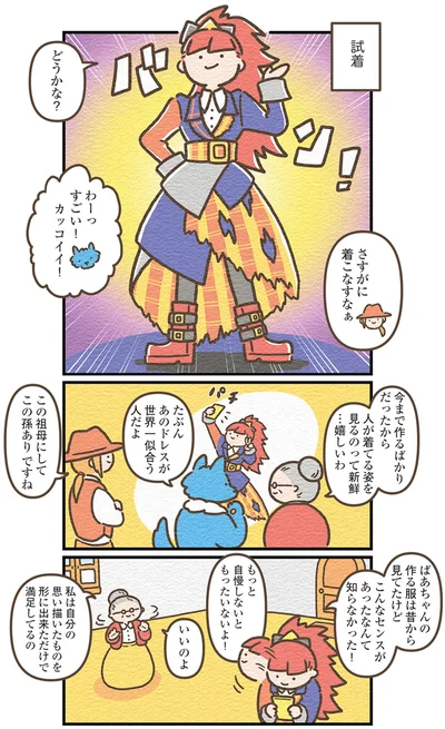 『オオカミのさがしもの 脇役でも悪者でもない僕の物語』より