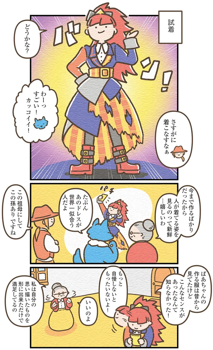 『オオカミのさがしもの 脇役でも悪者でもない僕の物語』より