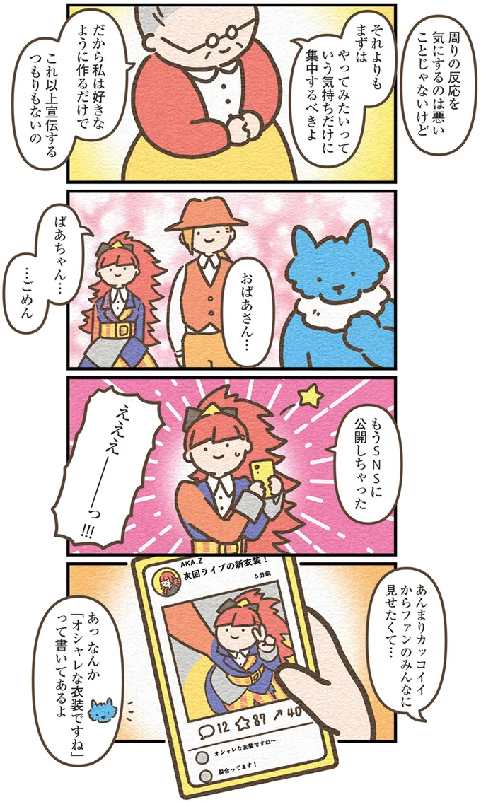 『オオカミのさがしもの 脇役でも悪者でもない僕の物語』より