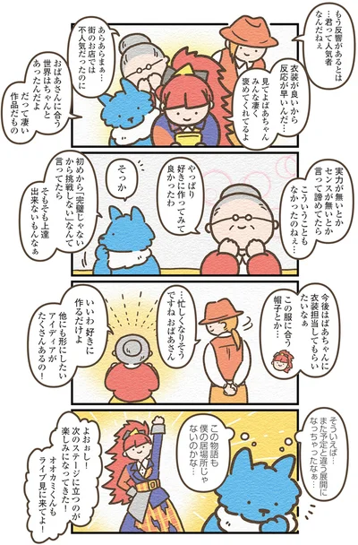 『オオカミのさがしもの 脇役でも悪者でもない僕の物語』より