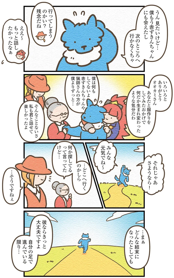 『オオカミのさがしもの 脇役でも悪者でもない僕の物語』より